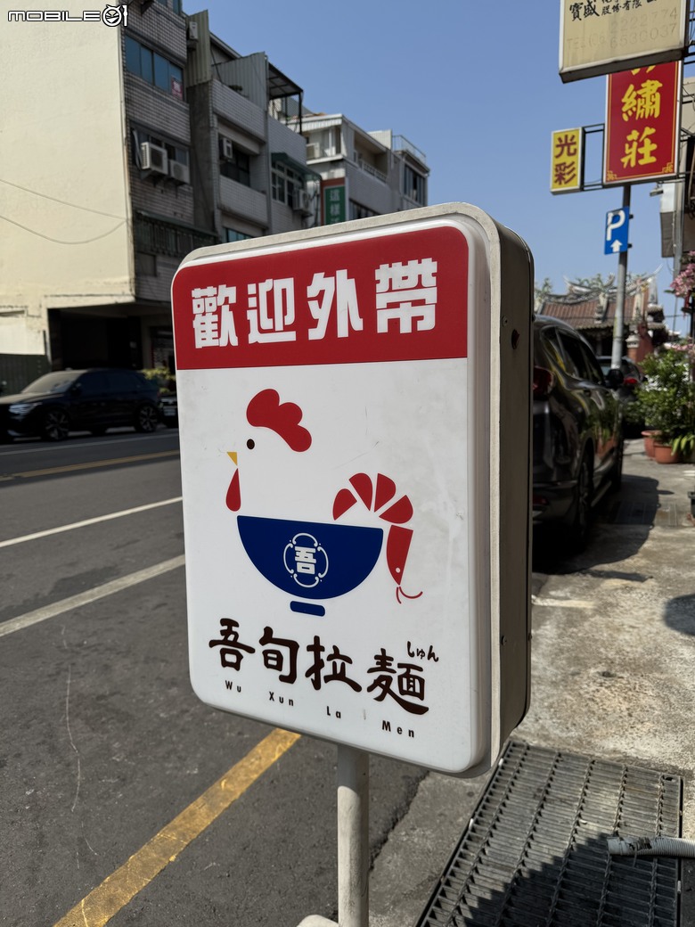 [台南] 吾旬拉麵