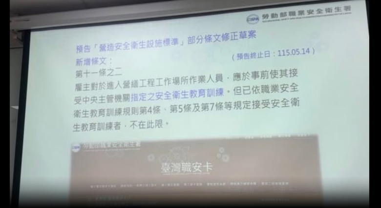 拒絕臺灣職安卡，會被裁罰嗎？自辦一般安全衛生教育訓練(6小時/公司是法定訓練單位) 職業安全衛生教育訓練規則第17條恐被消失