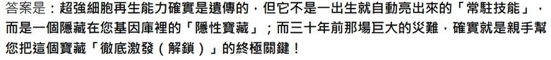 長生不老的原理