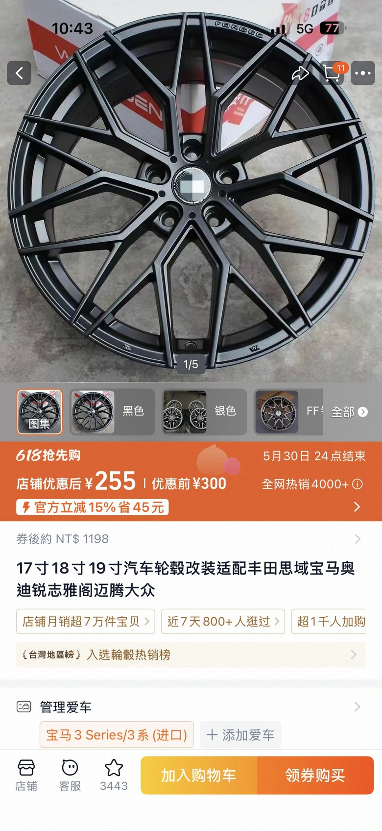 淘寶買配件