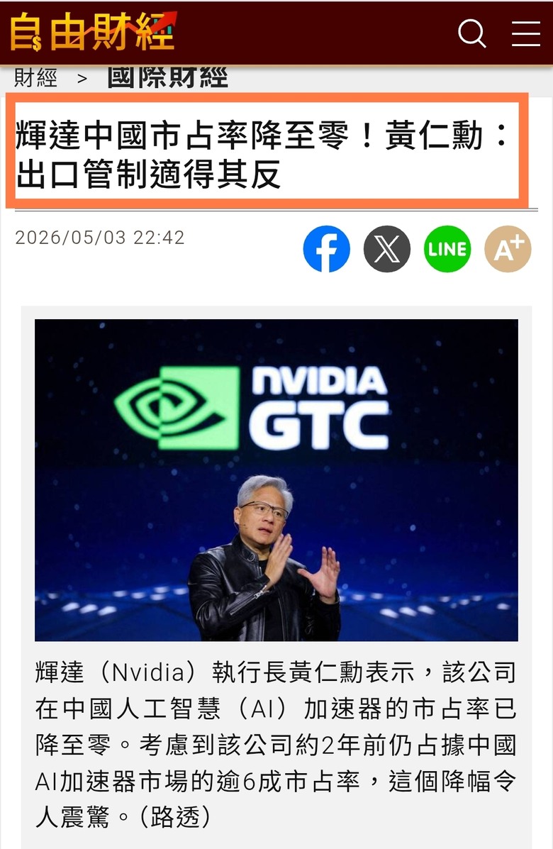 輝達中國市占率降至零！黃仁勳：出口管制適得其反
