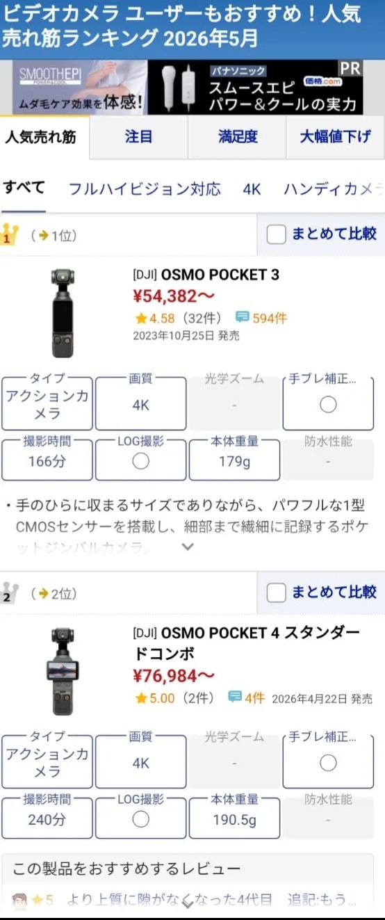 抵制大疆,買爆DJI，日本大葛格買爆 Pocket4