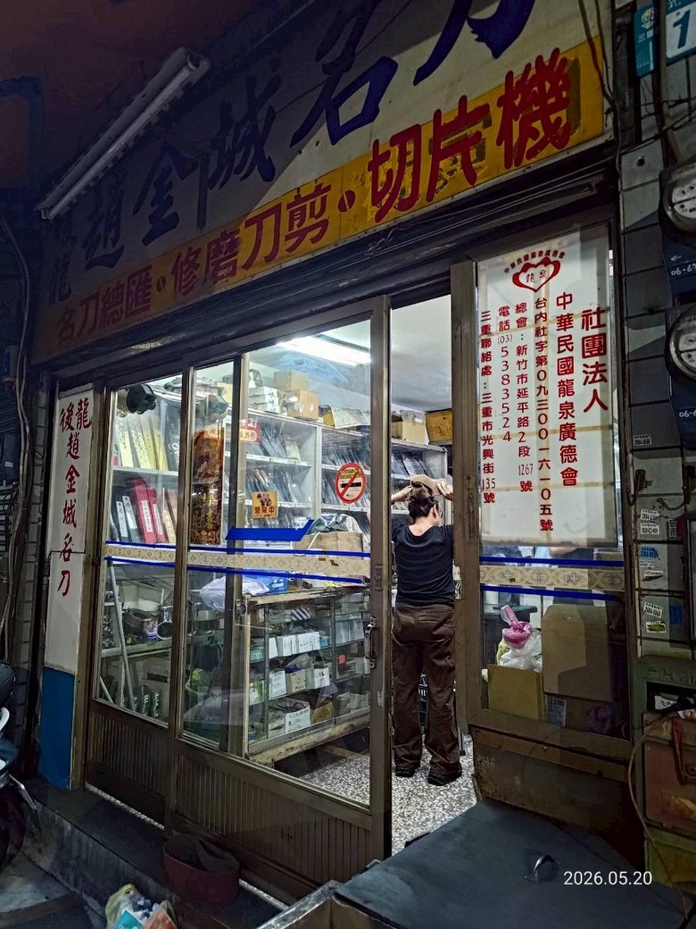 分享磨刀店家有？
