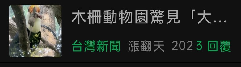 『漲翻天』是不是 就是王世堅口中所說『有人在操作』的其中之一？