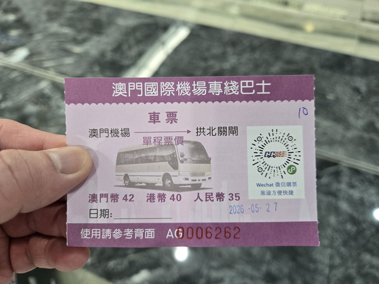 澳門機場通寶巴士及直通快線服務