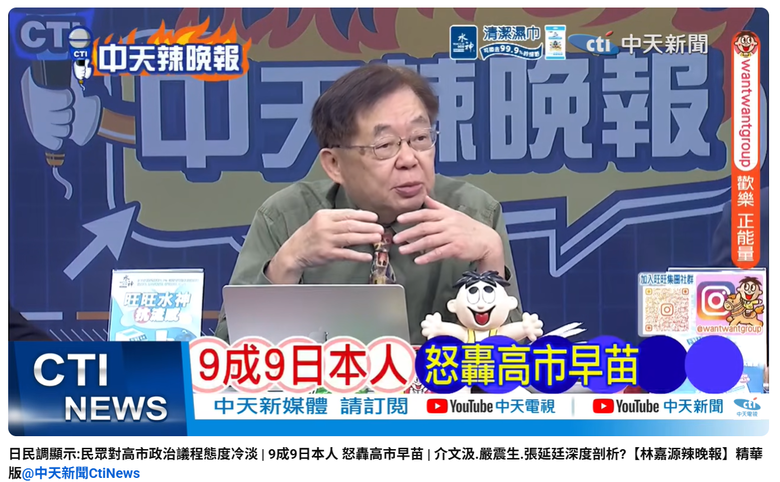 中國宣傳媒體中天新聞居然公開造謠9成9日本人 怒轟高市早苗