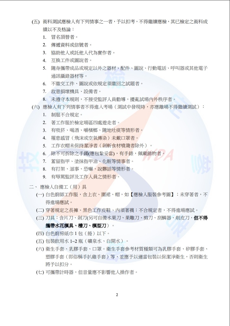 中餐素食丙級考照經驗與準備重點分享（含配件建議）
