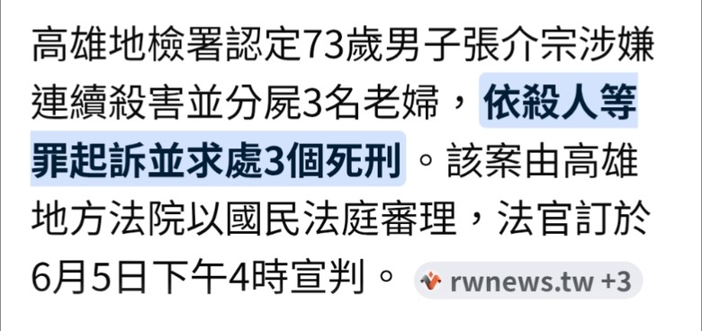 高雄殺人魔張介宗.6/4一審宣判