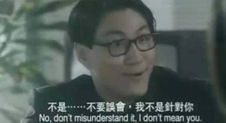 不能罵人