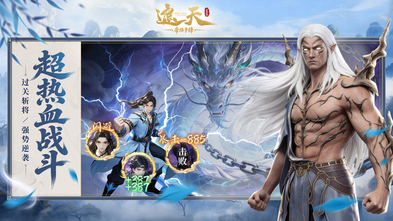《遮天：帝路爭鋒》5月13日 正式上線 改編自超人氣《遮天》動畫正版IP 九龍拉棺降世 Q版放置卡牌 RPG | 與葉凡、狠人大帝等經典角色並肩征戰！從輪海、道宮到仙台境界 一步步逆天修行