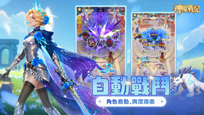 《神魔戰紀》Gods and Demons 5月15日發布 奇幻二次元回合制放置卡牌 RPG | 禮包碼、兌換碼、虛寶碼 | 百位英雄自由收集搭配 坦克、法師、刺客任你組隊 推圖、世界王、公會戰