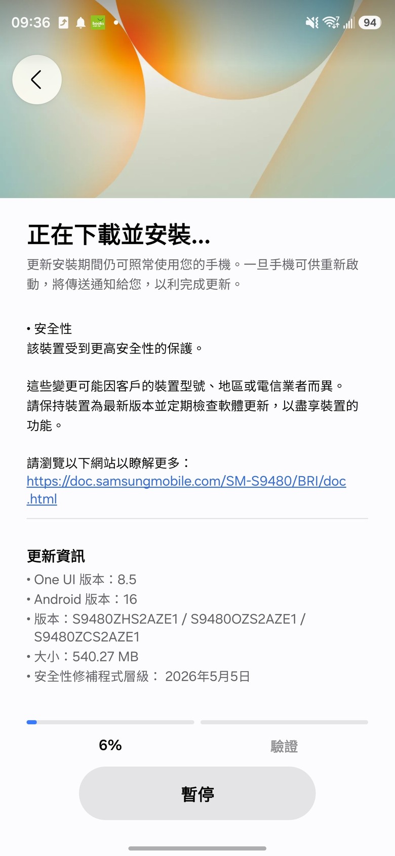 S26U 更新