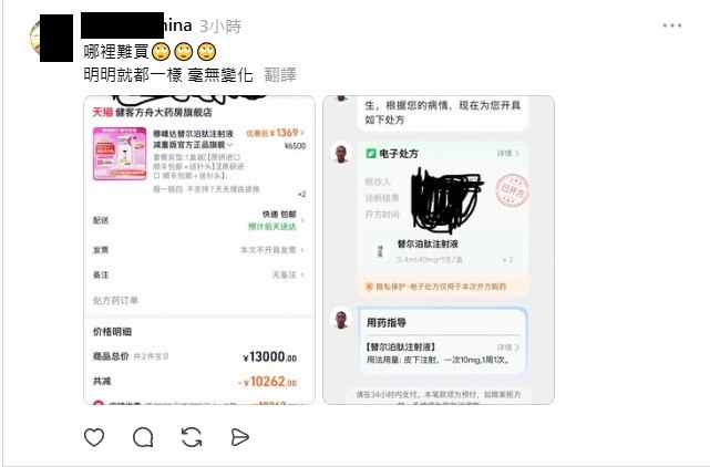 5月15日後陸版猛健樂/替尔泊肽不能線上開處方?買不到?!
