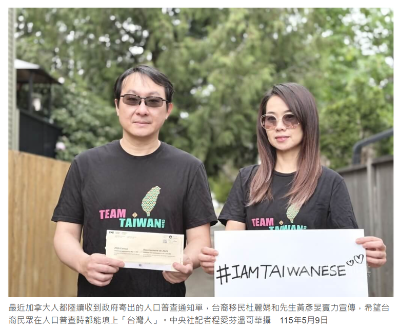 加拿大人口普查 : 台港社區強調身分認同
