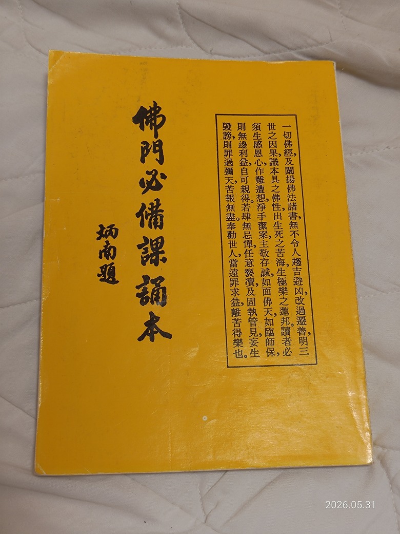 佛教 念佛