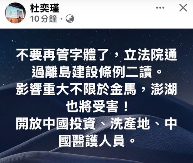 衝衝衝～陳玉珍「離島條例」修正案逕付二讀～