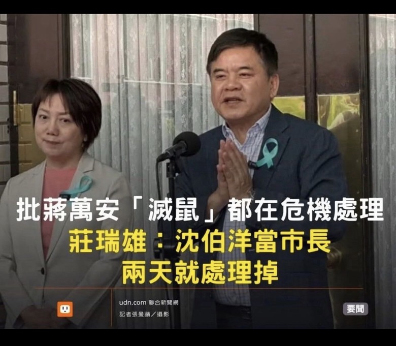 ❤️❤️莊瑞雄：沈伯洋當市長，兩天就處理掉老鼠‼️