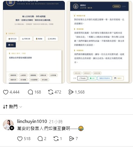 「蔣萬安回應產生器」