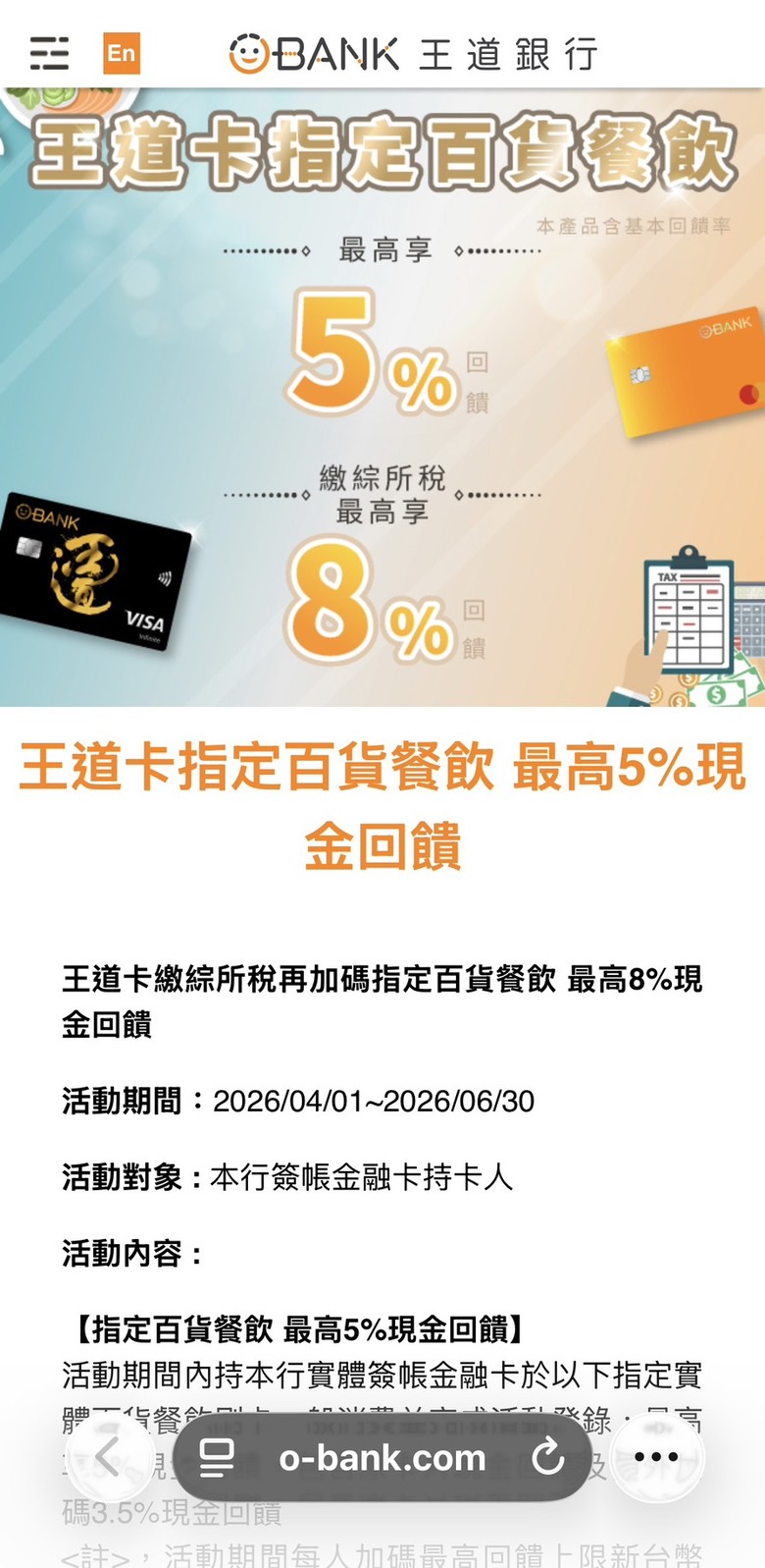 報稅後刷卡回饋變8%是要先繳完才算嗎