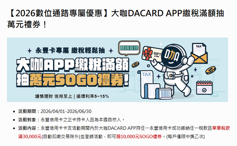 【2026綜所稅信用卡優惠整理】幾家銀行方案簡單比較一下