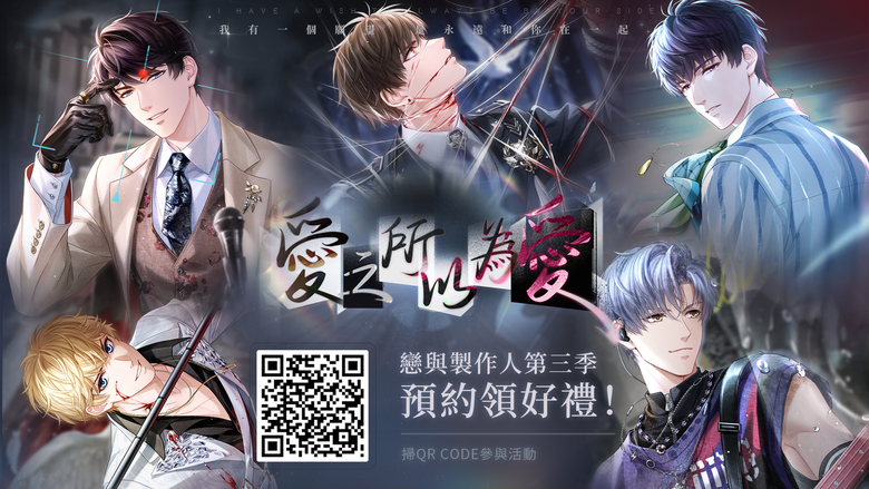 #情報《戀與製作人》「愛之所以為愛」大型更新登場「命寰交會」SSR 羈絆限時開啟