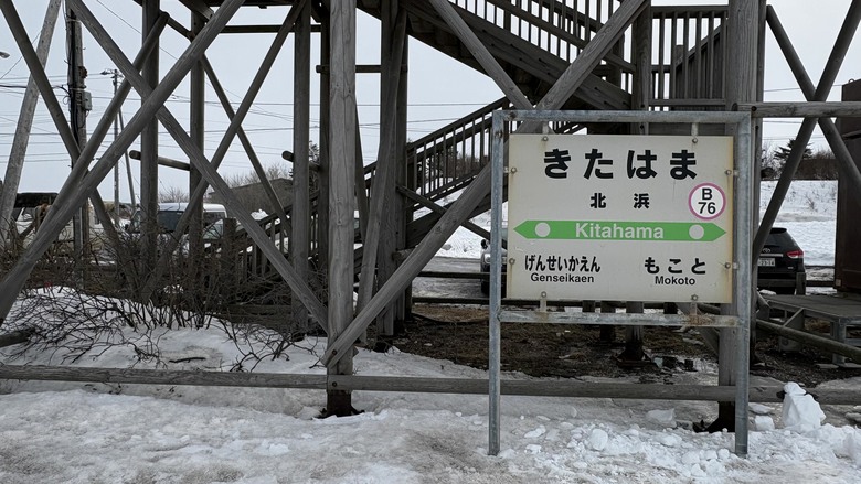 北海道八天七夜道央道東自駕遊 （中）