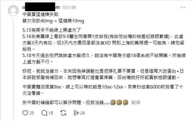5月15日後陸版猛健樂/替尔泊肽不能線上開處方?買不到?!