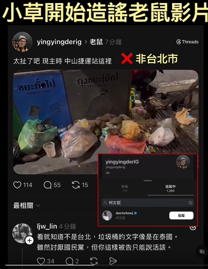 藍白ｗｗ開始用ＡＩ造謠鼠患！！💙❤️［中國網軍］來幫忙［蔣萬安］了！！