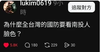 ＫＭＴ愛台灣 - 馬文君 - 削弱國防的專家