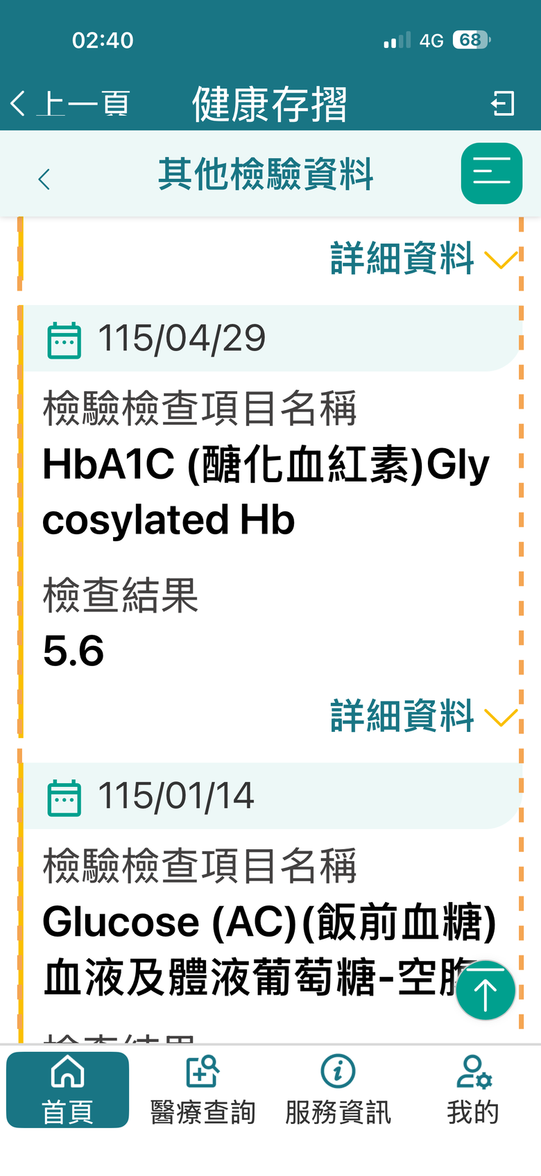 糖尿病的控制