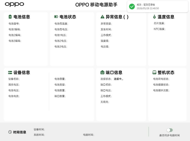 【開箱測試】OPPO 120W超能艙行動電源 15000mah 外型亮眼 效能不佳