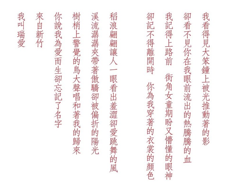 瑞愛生醫
