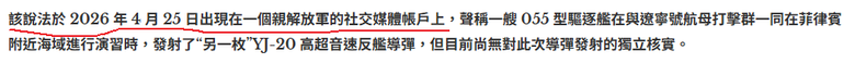拆穿中國在肩並肩演習中發射鷹擊20嚇死美國菲律賓日本的造假宣傳手法
