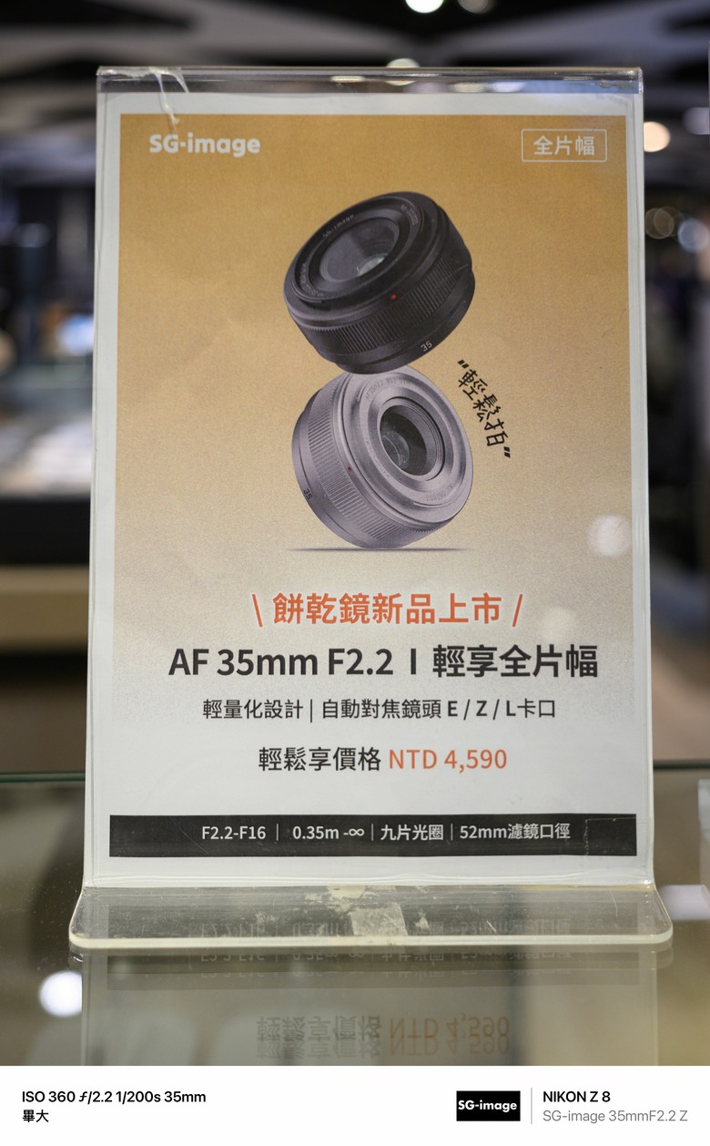 遇見SG-image(深光) 35mm f/2.2 Z mount