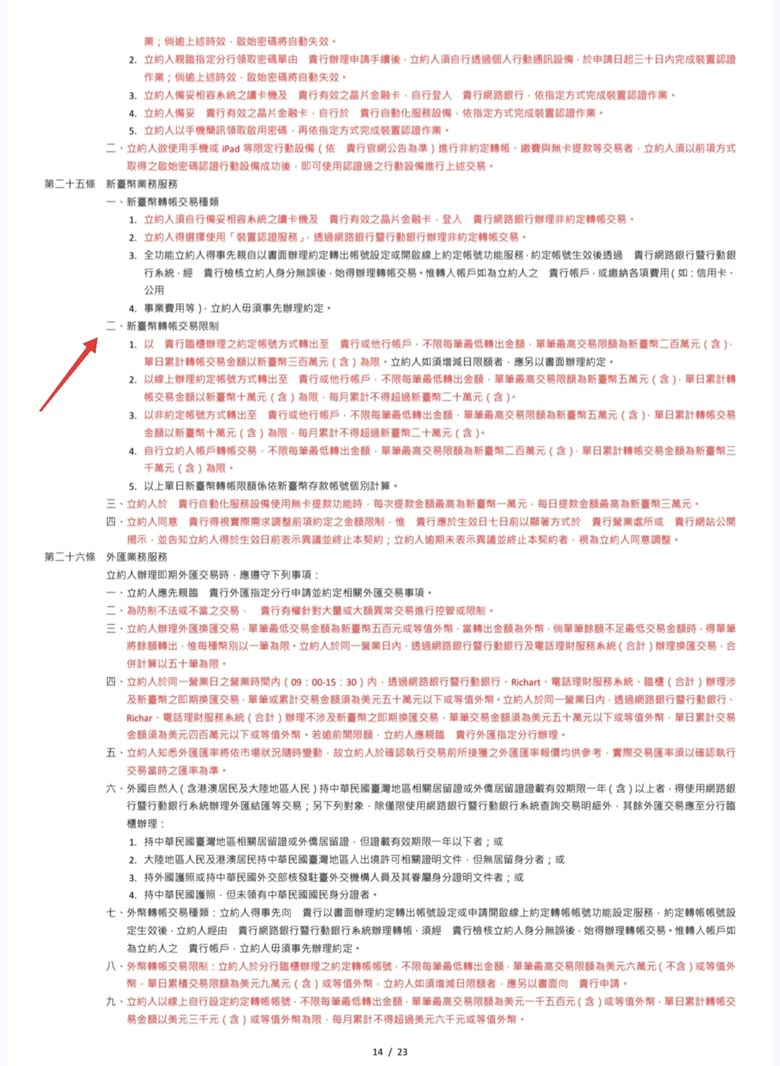🔥台新新增約定轉帳戶，又不是信用卡，竟然調整額度！