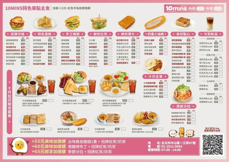 【松江南京早午餐】十分快速、十分用心、十分美味的 《10 Mins 台式早午餐》