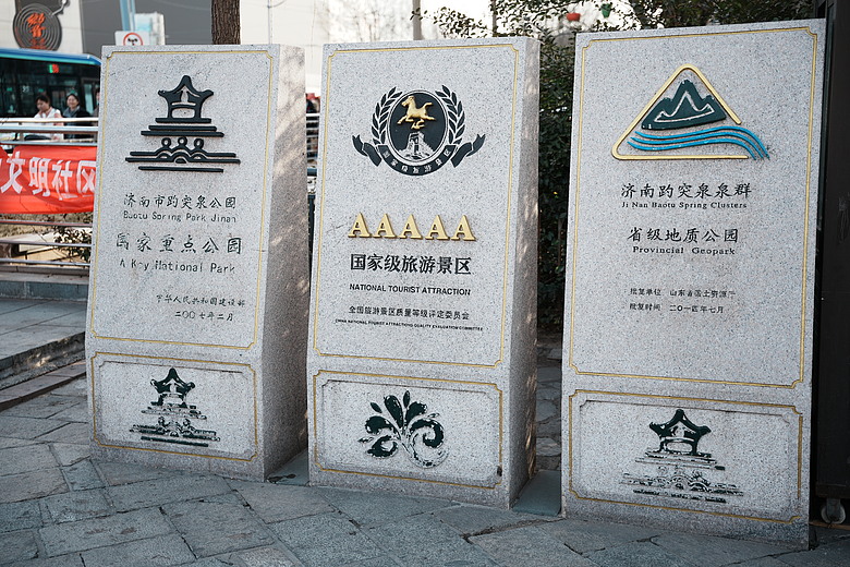 點我看大圖 2026 春節山東自駕遊(上)─泉城『濟南』