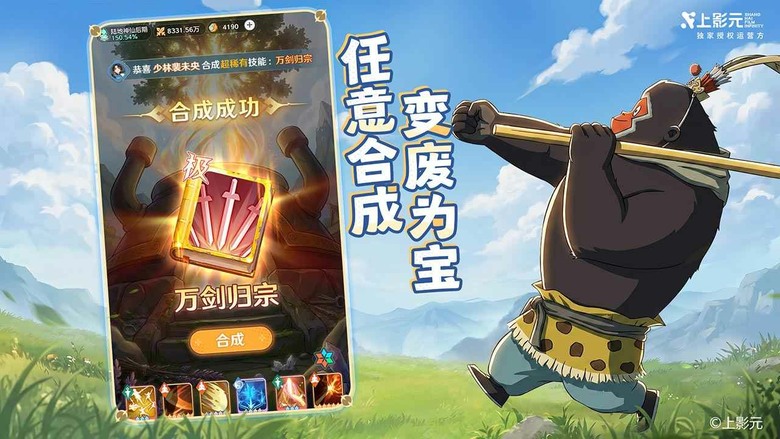 《宗師之上》5月20日 正式上線 東方幻想修仙放置 RPG 超人氣「浪浪山小妖」夢幻連動 | 登入免費領限定取經時裝、300抽 | 自由搭配六大功法槽 打造破防流、回血流、火毒暴擊流等各種創意玩法