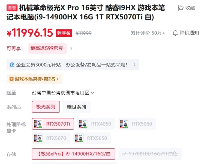 [好康筆電] 京東 機械革命 極光X Pro