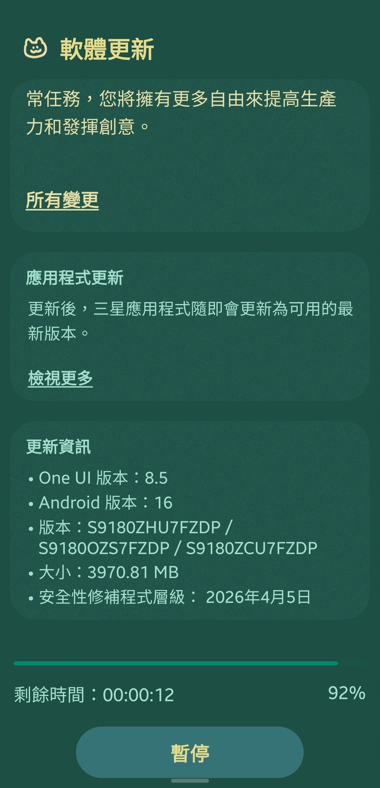 S23 Ultra更新One UI8.5