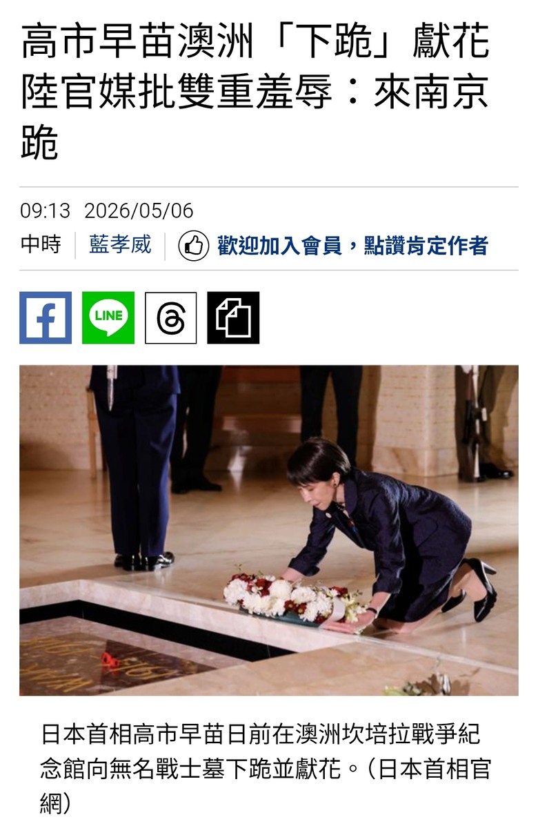 高市早苗到澳洲下跪，到越南鞠躬，對中國大陸及臺灣省？