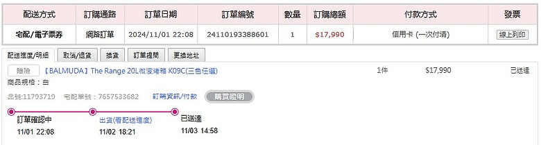 關於百慕達微波烤箱踩雷經驗