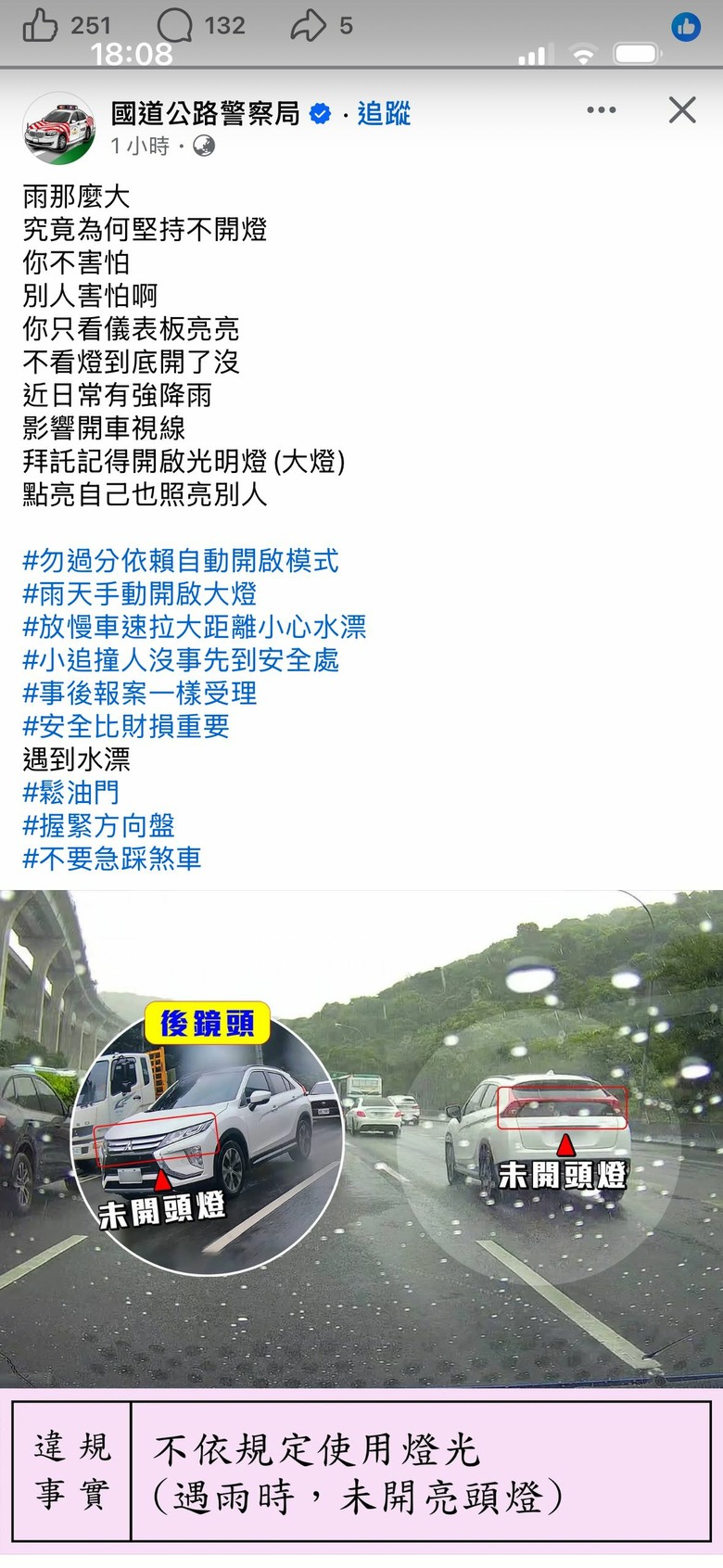 下雨天不開頭燈是三寶的行為嗎？ 我檢舉了一堆😊