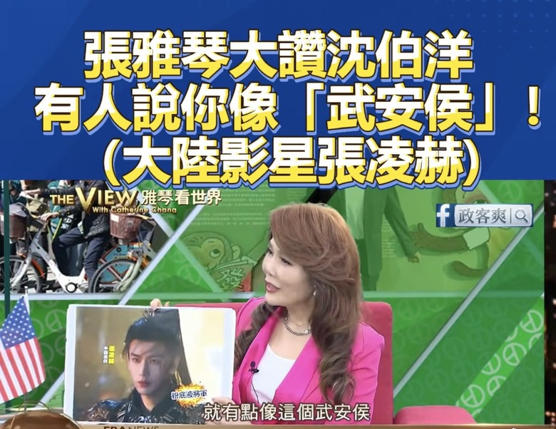 ❤️❤️ 張雅琴：沈伯洋，有人說你像「武安侯」
