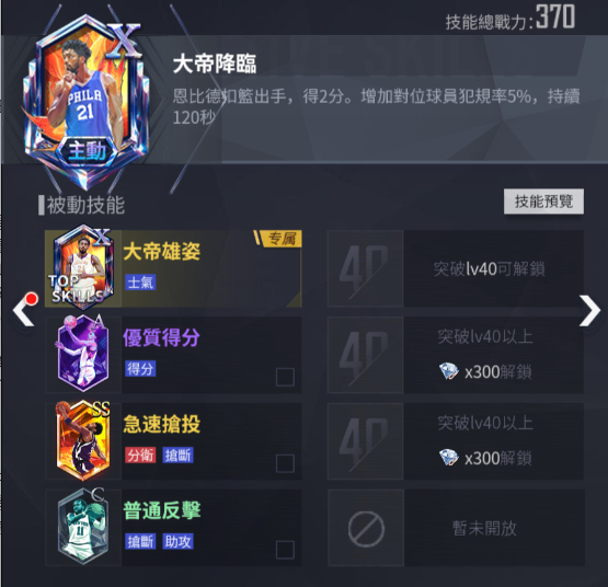 放置+經營+養成 NBA王朝崛起