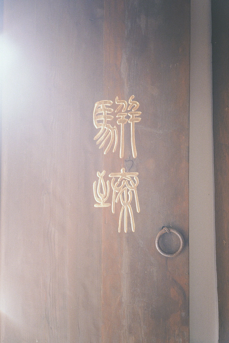 點我看大圖 Panasonic LUMIX S9|深光 sg-image 35mm f2.2|宜蘭傳藝中心隨拍
