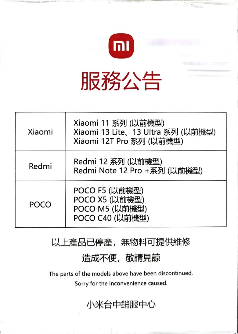 台中小米維修站換電池目前概況