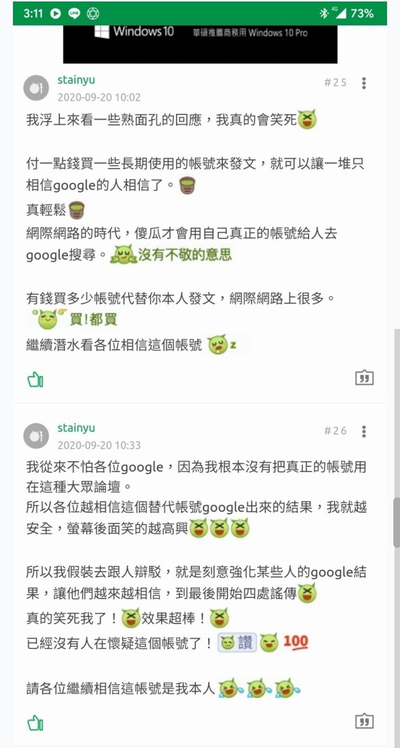 點我看大圖 請問帳號 stainyu 是在版上公然造謠說謊嗎?內有截圖為證:全是他自已說的