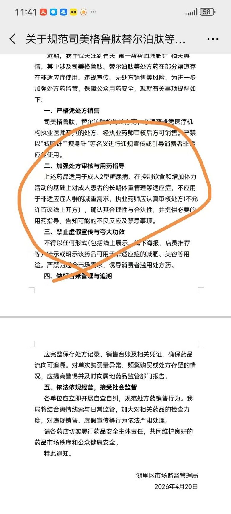 5月15日後陸版猛健樂/替尔泊肽不能線上開處方?買不到?!