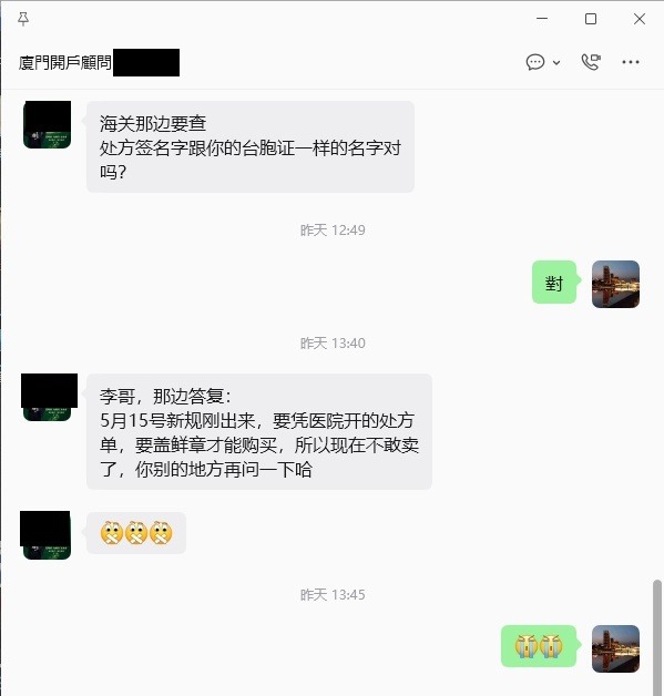 5月15日後陸版猛健樂/替尔泊肽不能線上開處方?買不到?!